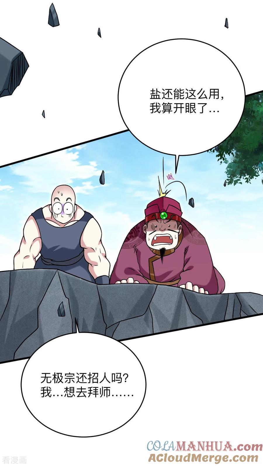 《我的弟子都超神》第100话 灭城级妖魔 第37页