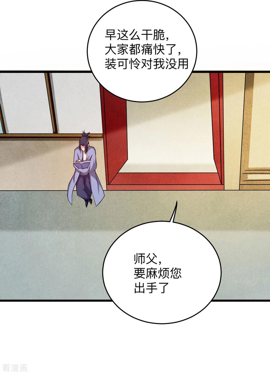 《我的弟子都超神》第100话 灭城级妖魔 第10页