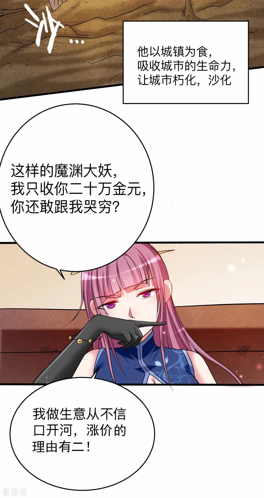 《我的弟子都超神》第100话 灭城级妖魔 第6页