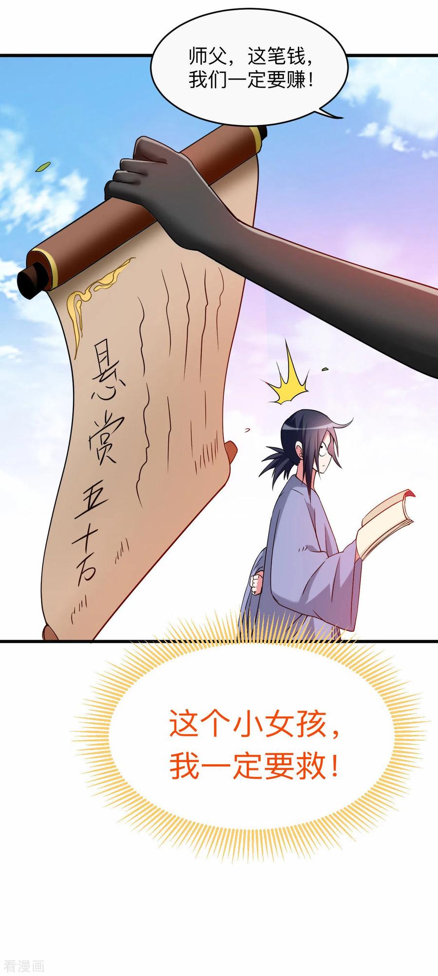 《我的弟子都超神》第101话 灭妖榜强者尽出 第24页