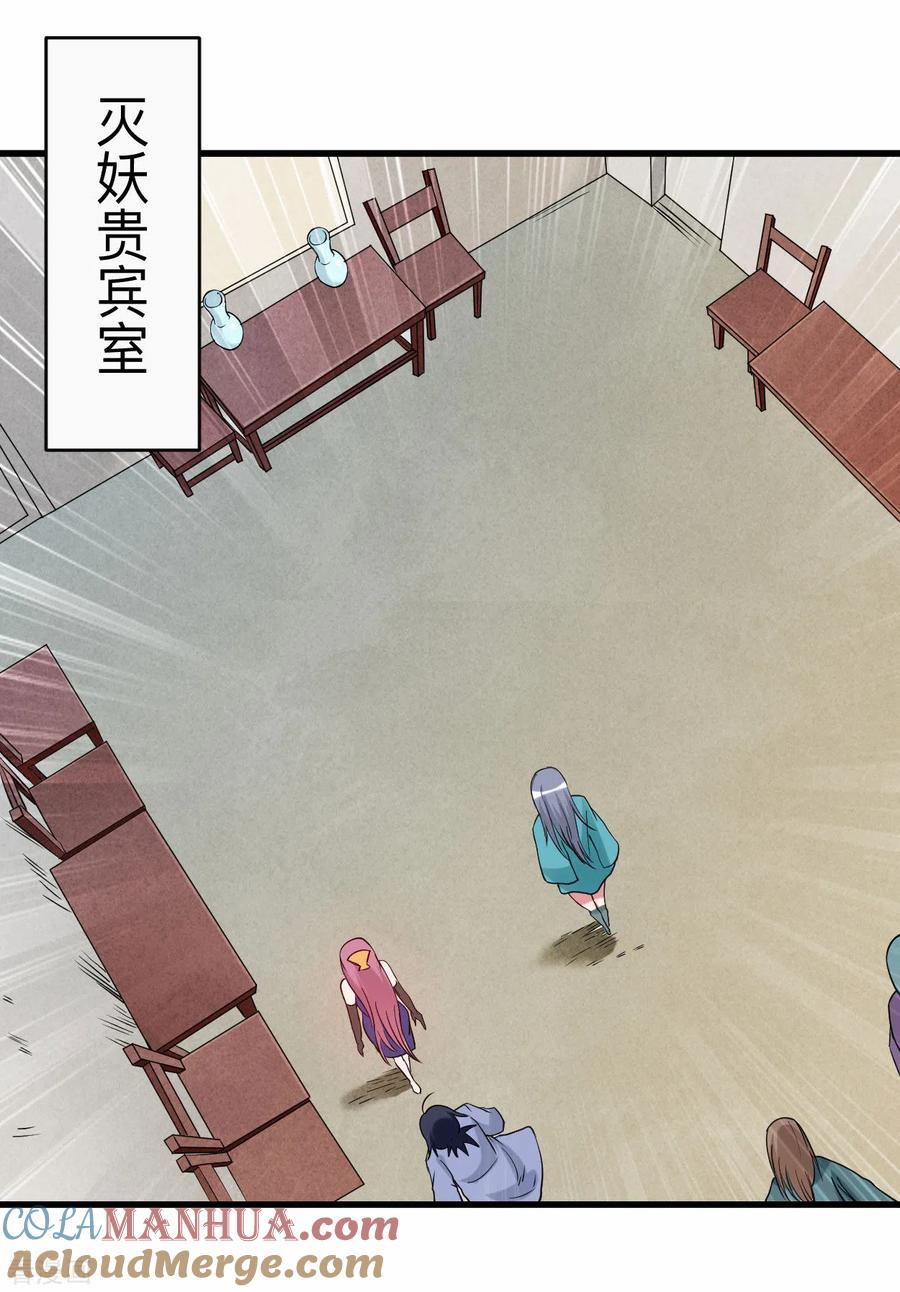 《我的弟子都超神》第101话 灭妖榜强者尽出 第3页