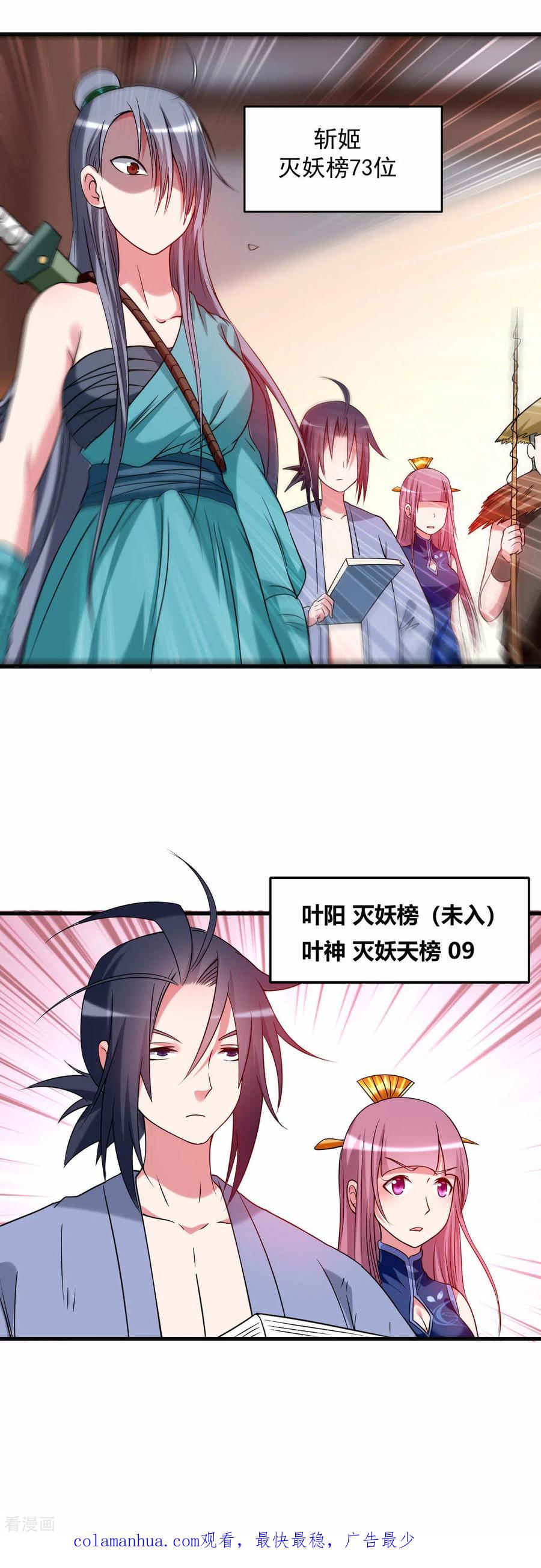 《我的弟子都超神》第101话 灭妖榜强者尽出 第30页