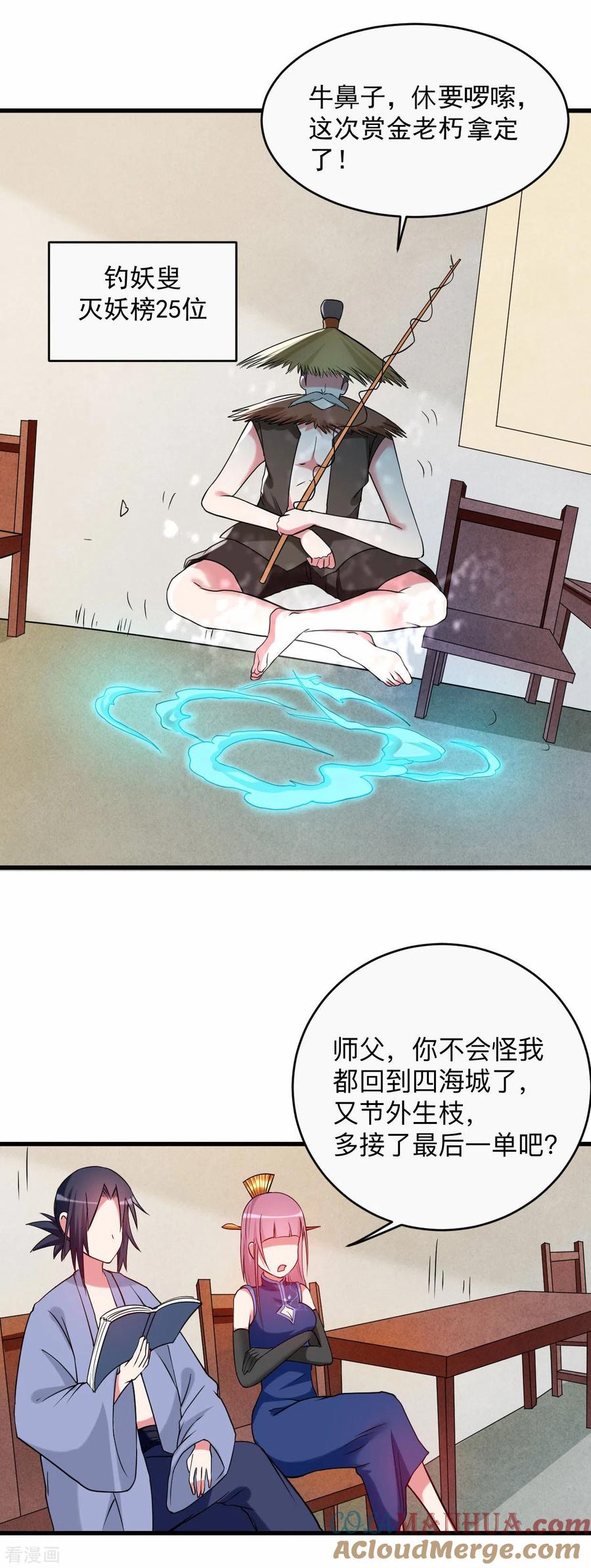 《我的弟子都超神》第101话 灭妖榜强者尽出 第5页