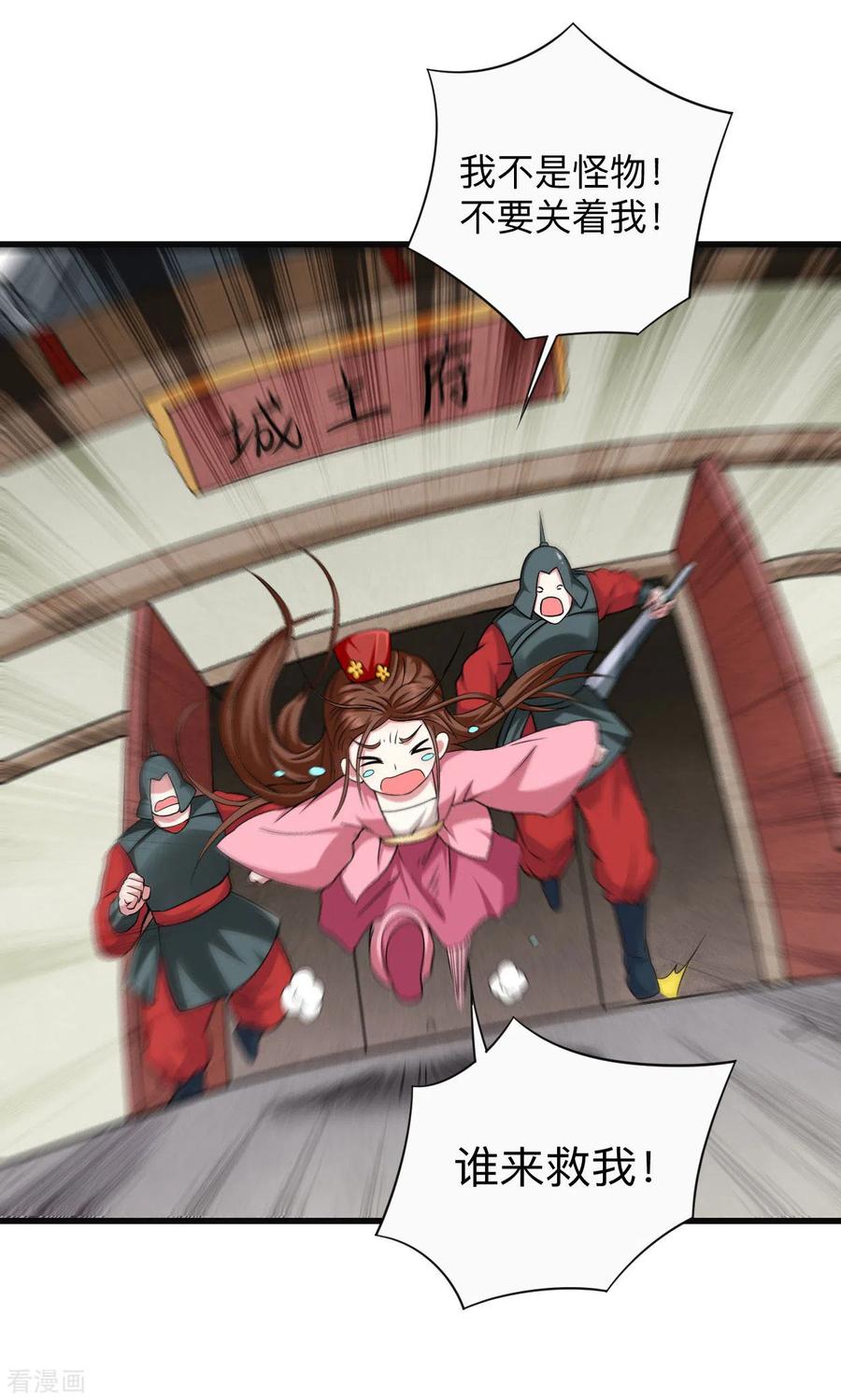 《我的弟子都超神》第101话 灭妖榜强者尽出 第16页