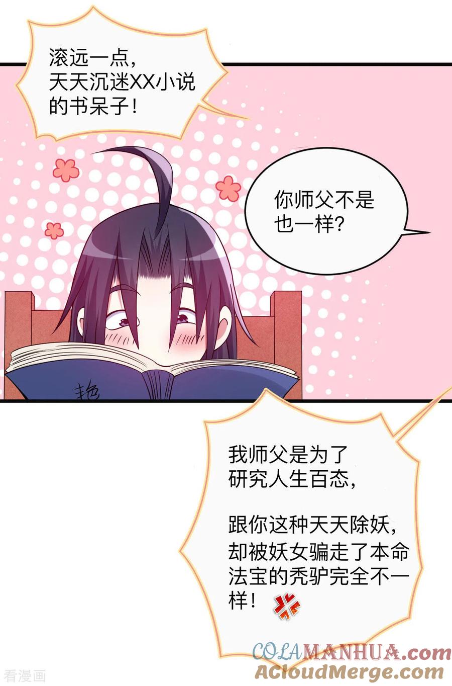 《我的弟子都超神》第101话 灭妖榜强者尽出 第9页
