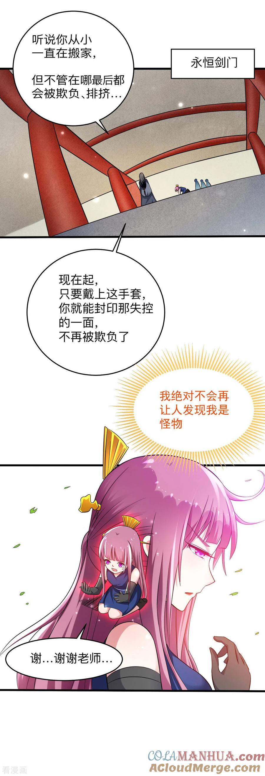 《我的弟子都超神》第101话 灭妖榜强者尽出 第23页