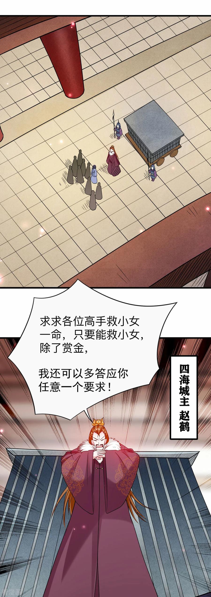 《我的弟子都超神》第101话 灭妖榜强者尽出 第28页