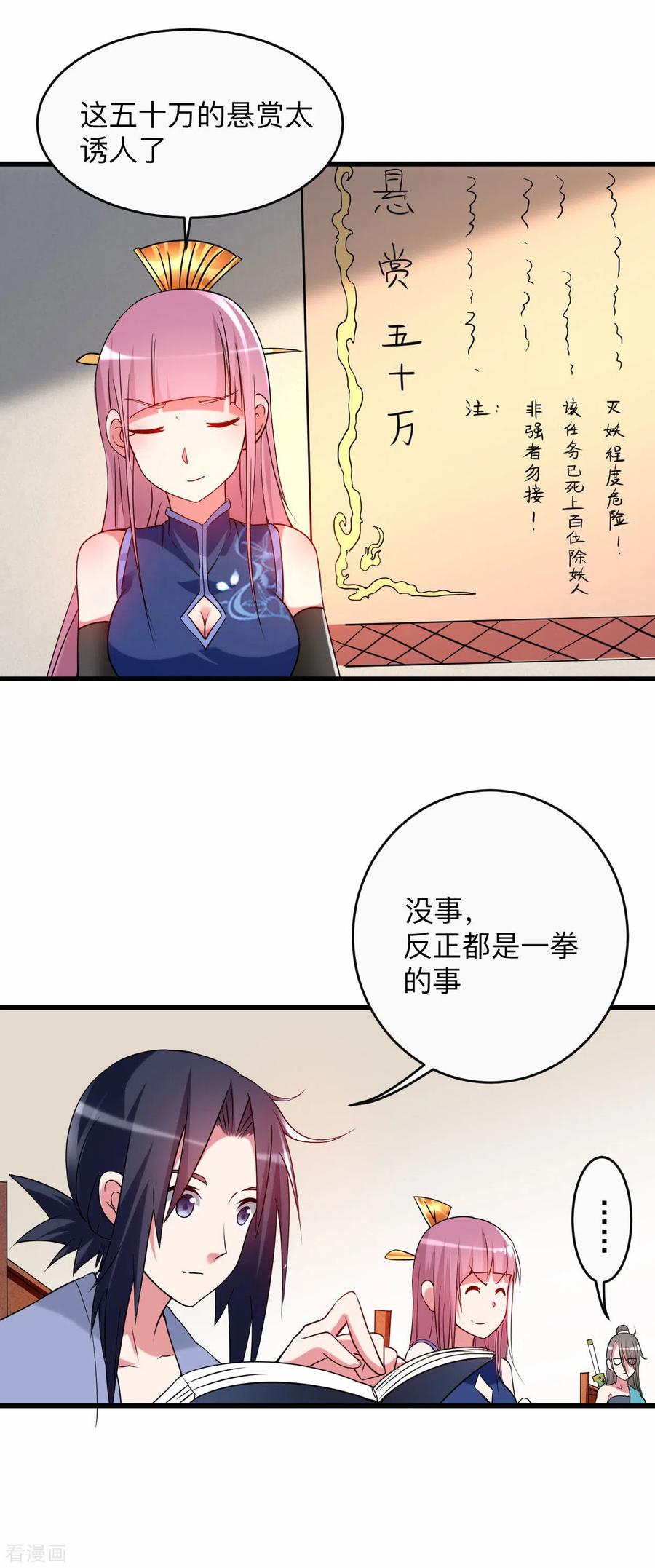 《我的弟子都超神》第101话 灭妖榜强者尽出 第6页