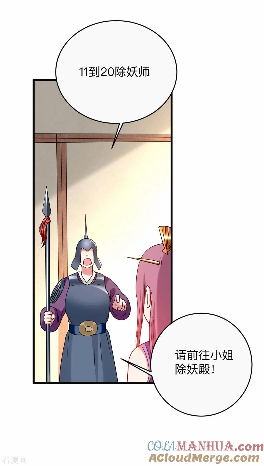 《我的弟子都超神》第101话 灭妖榜强者尽出 第25页