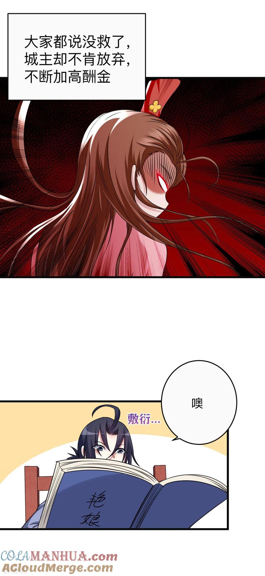 《我的弟子都超神》第101话 灭妖榜强者尽出 第13页