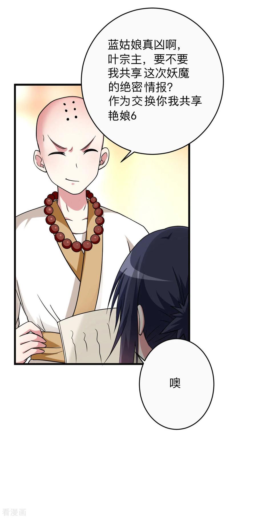 《我的弟子都超神》第101话 灭妖榜强者尽出 第10页