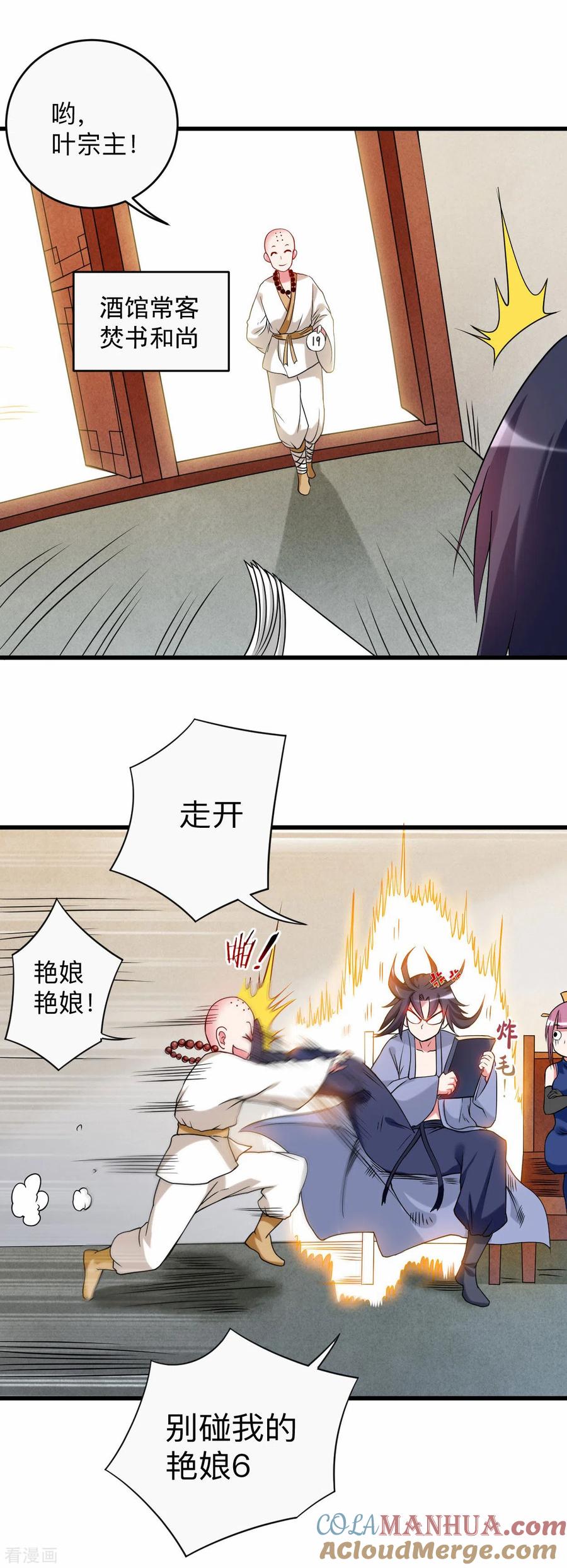 《我的弟子都超神》第101话 灭妖榜强者尽出 第7页