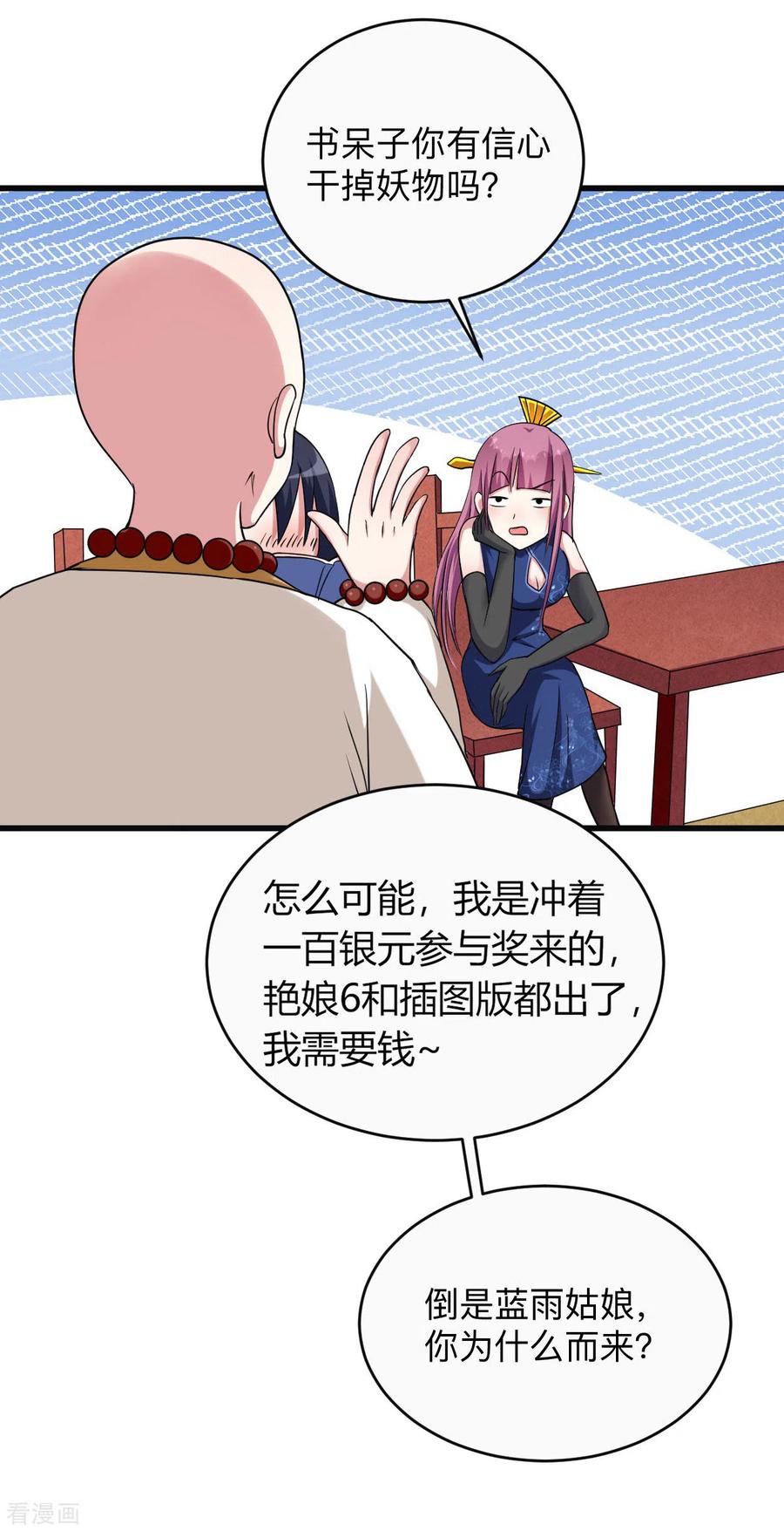 《我的弟子都超神》第101话 灭妖榜强者尽出 第14页