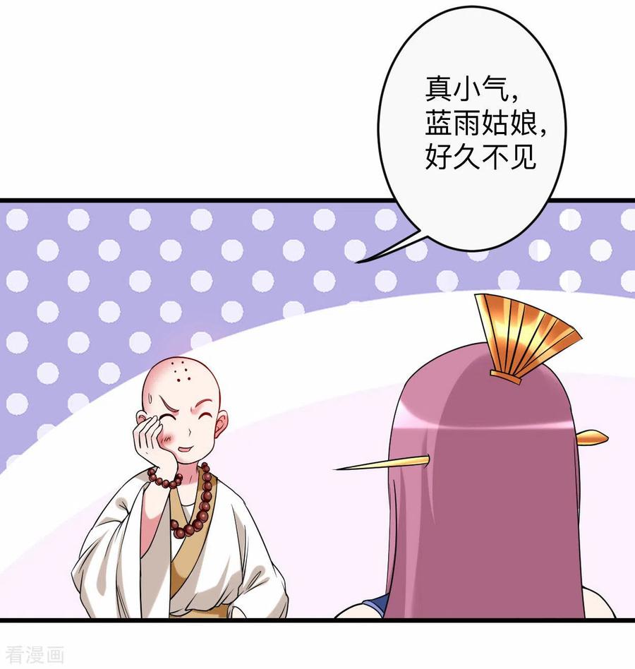 《我的弟子都超神》第101话 灭妖榜强者尽出 第8页