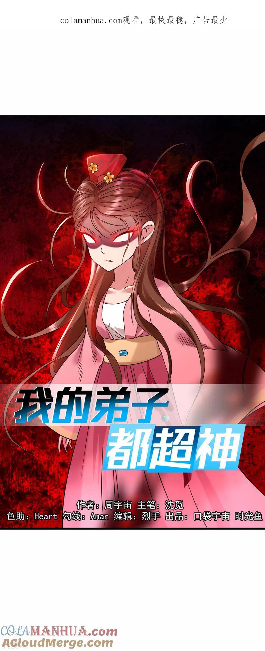《我的弟子都超神》第101话 灭妖榜强者尽出 第1页