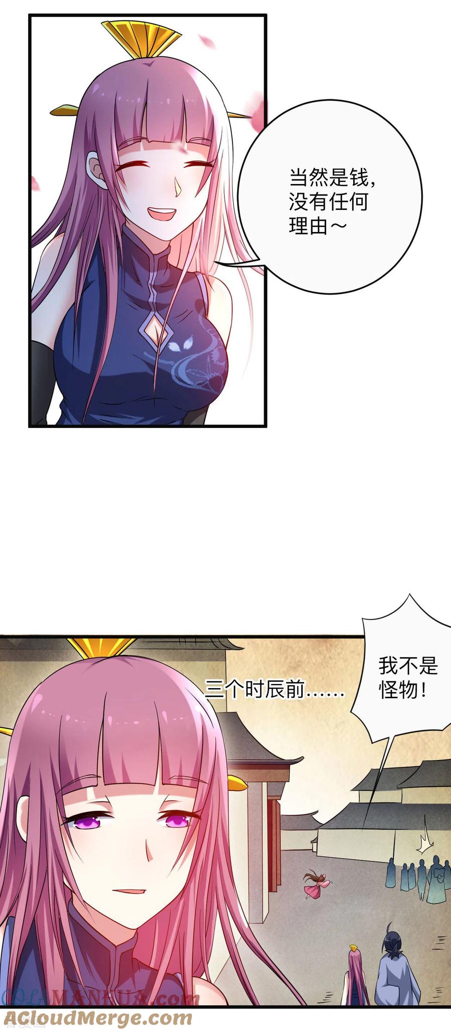 《我的弟子都超神》第101话 灭妖榜强者尽出 第15页