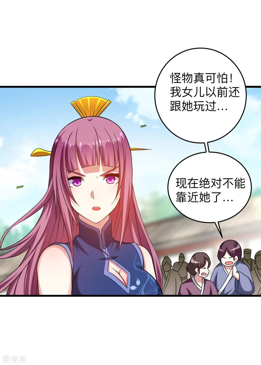 《我的弟子都超神》第101话 灭妖榜强者尽出 第18页