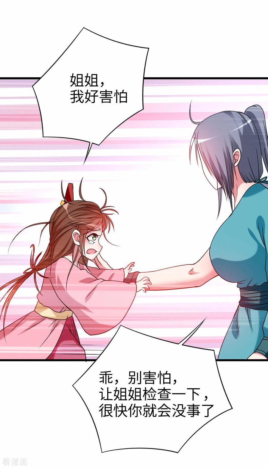 《我的弟子都超神》第102话 叶阳的除妖方式 第5页