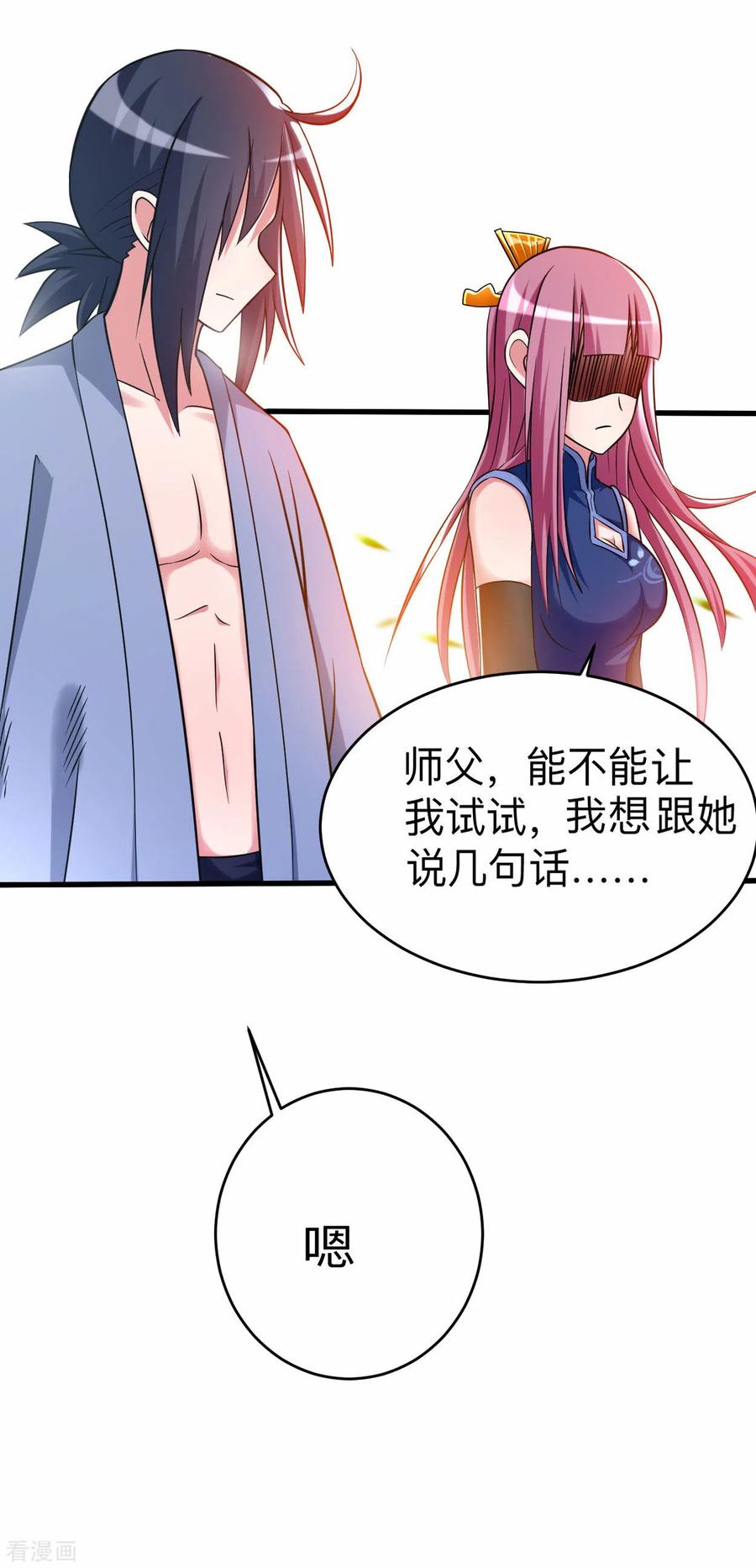 《我的弟子都超神》第102话 叶阳的除妖方式 第26页