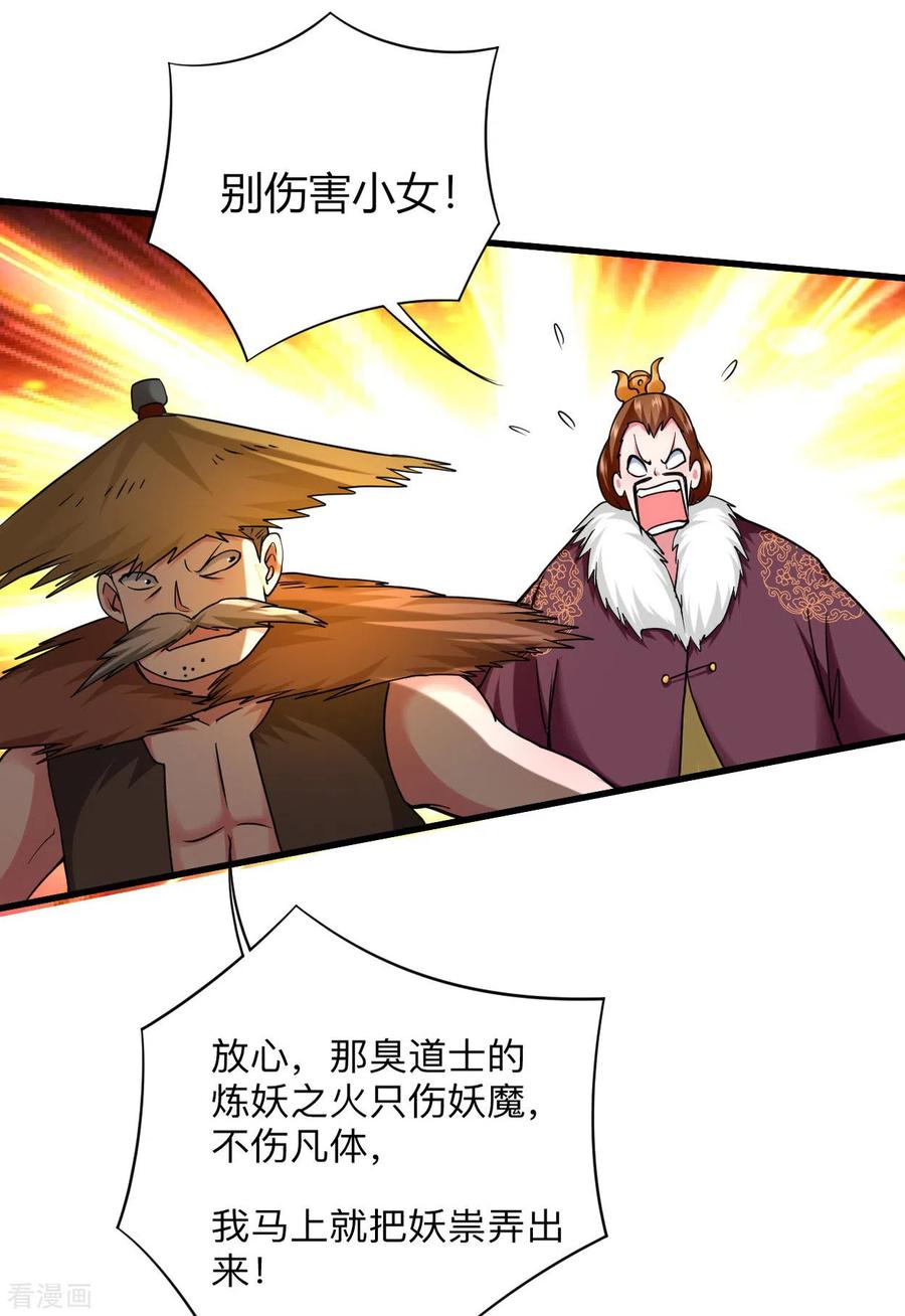 《我的弟子都超神》第102话 叶阳的除妖方式 第15页