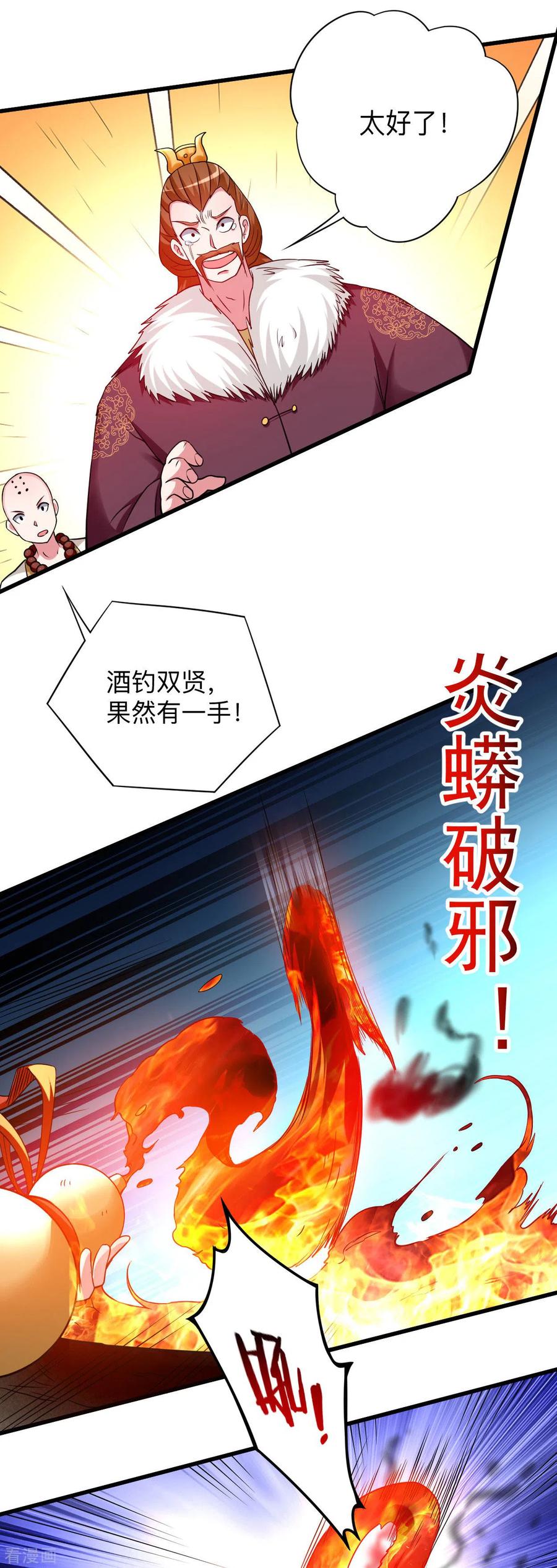 《我的弟子都超神》第102话 叶阳的除妖方式 第17页