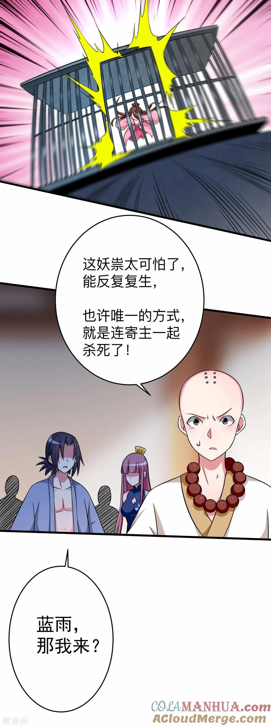 《我的弟子都超神》第102话 叶阳的除妖方式 第25页