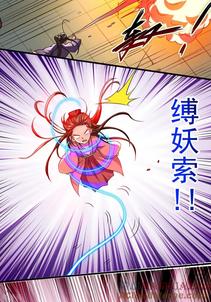 《我的弟子都超神》第102话 叶阳的除妖方式 第13页