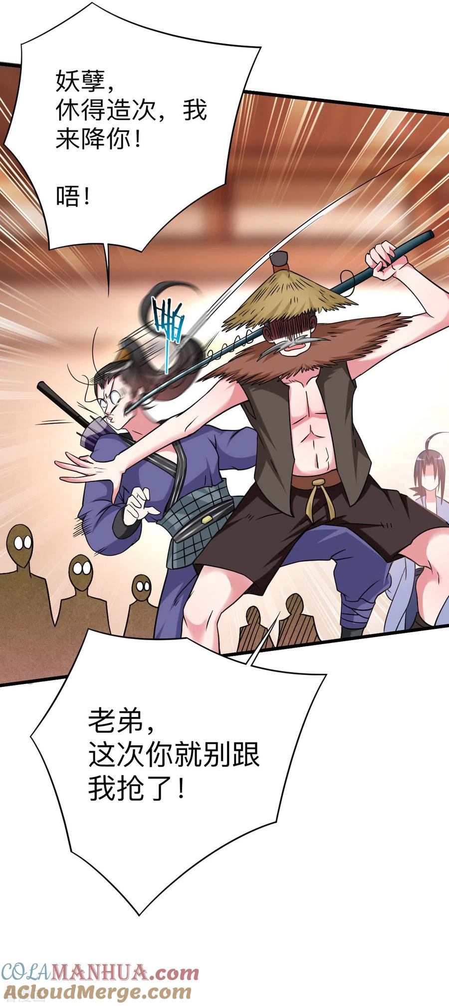 《我的弟子都超神》第102话 叶阳的除妖方式 第10页