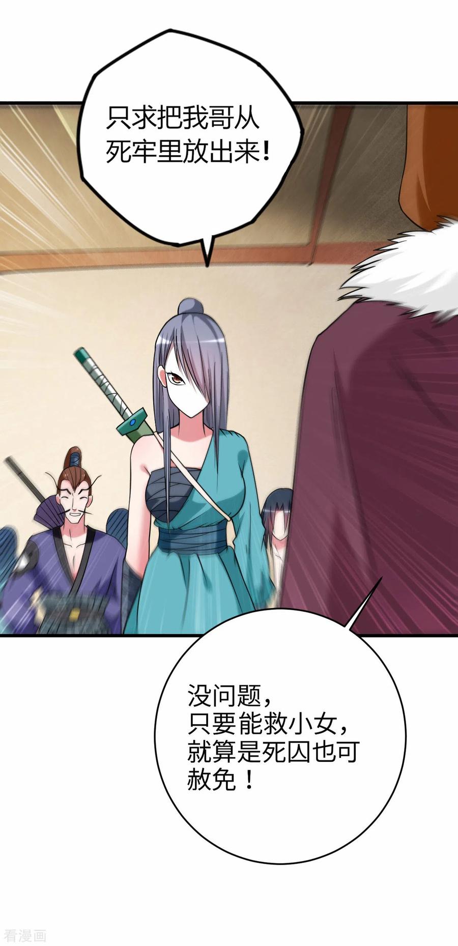 《我的弟子都超神》第102话 叶阳的除妖方式 第3页