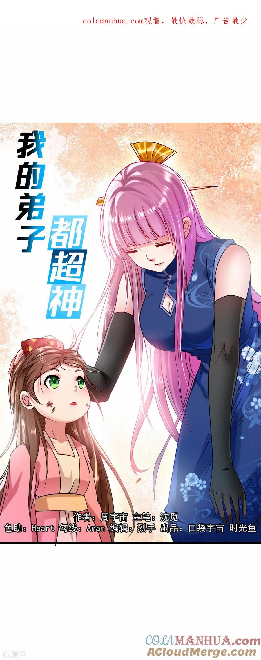 《我的弟子都超神》第102话 叶阳的除妖方式 第1页
