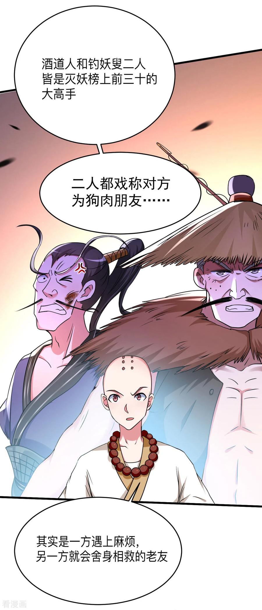 《我的弟子都超神》第102话 叶阳的除妖方式 第11页