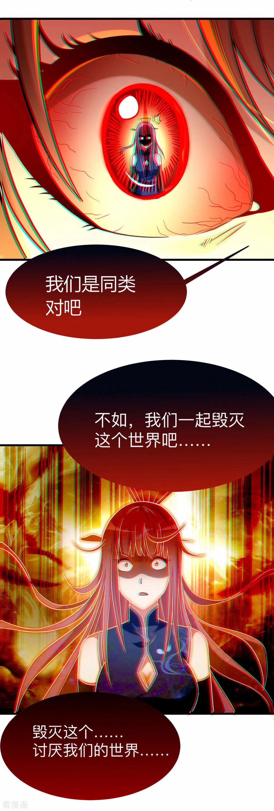 《我的弟子都超神》第102话 叶阳的除妖方式 第32页