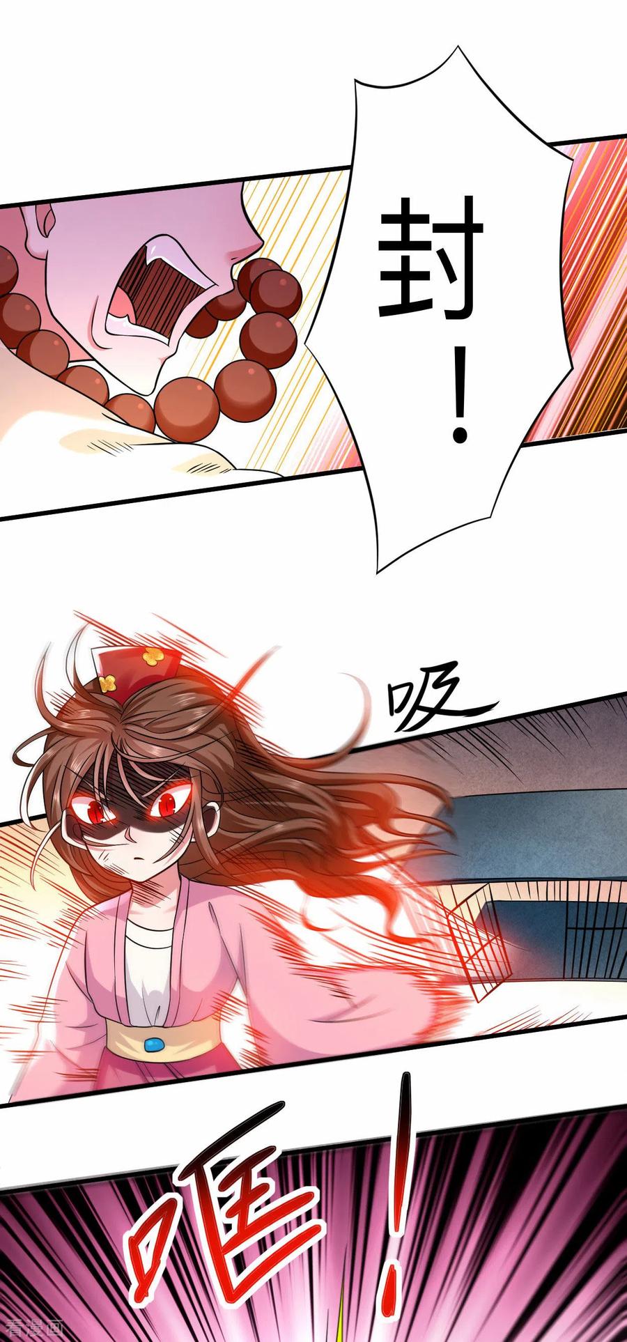 《我的弟子都超神》第102话 叶阳的除妖方式 第24页