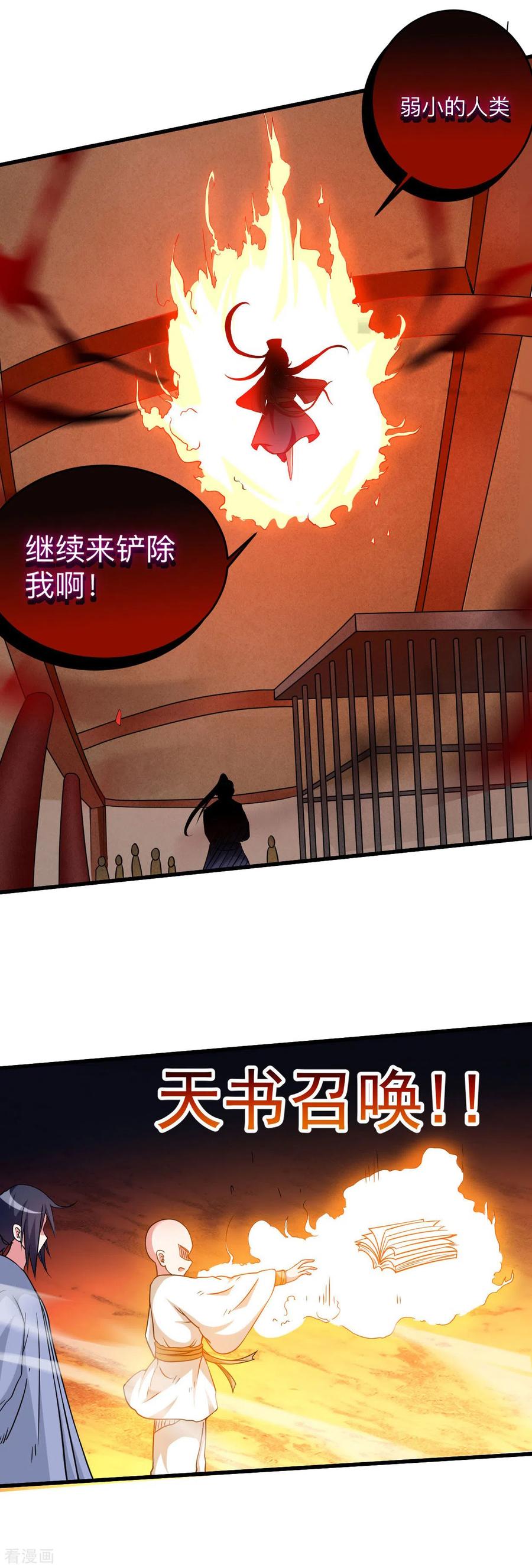 《我的弟子都超神》第102话 叶阳的除妖方式 第23页