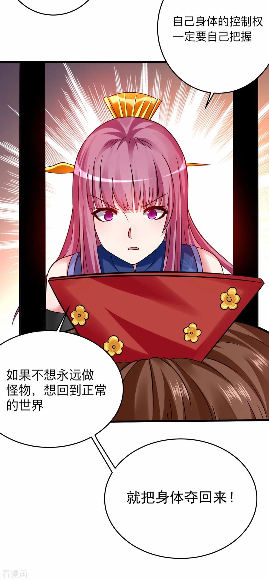 《我的弟子都超神》第102话 叶阳的除妖方式 第29页