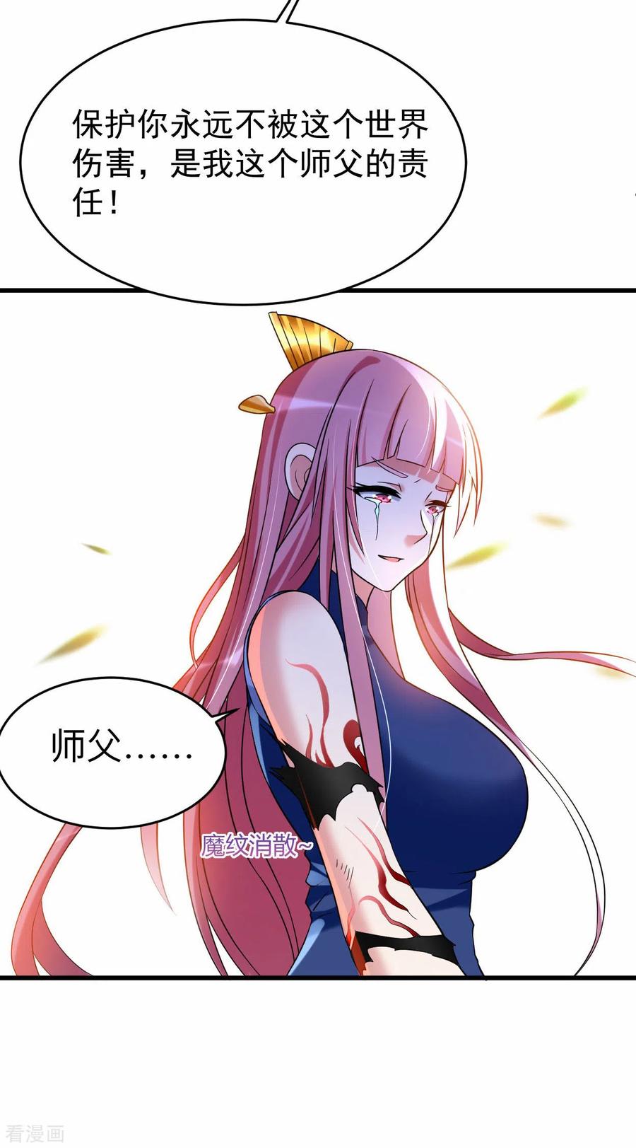 《我的弟子都超神》第102话 叶阳的除妖方式 第35页