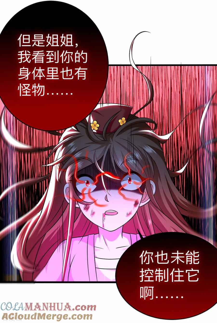 《我的弟子都超神》第102话 叶阳的除妖方式 第31页