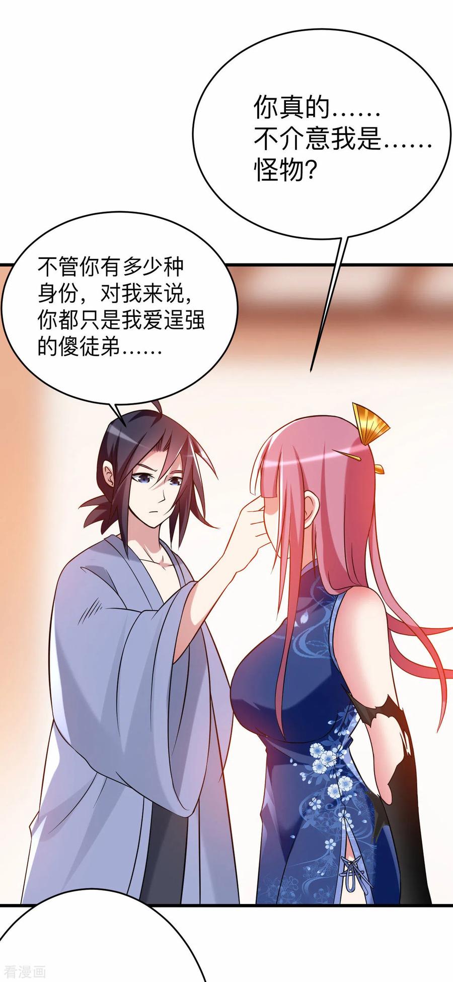 《我的弟子都超神》第102话 叶阳的除妖方式 第36页