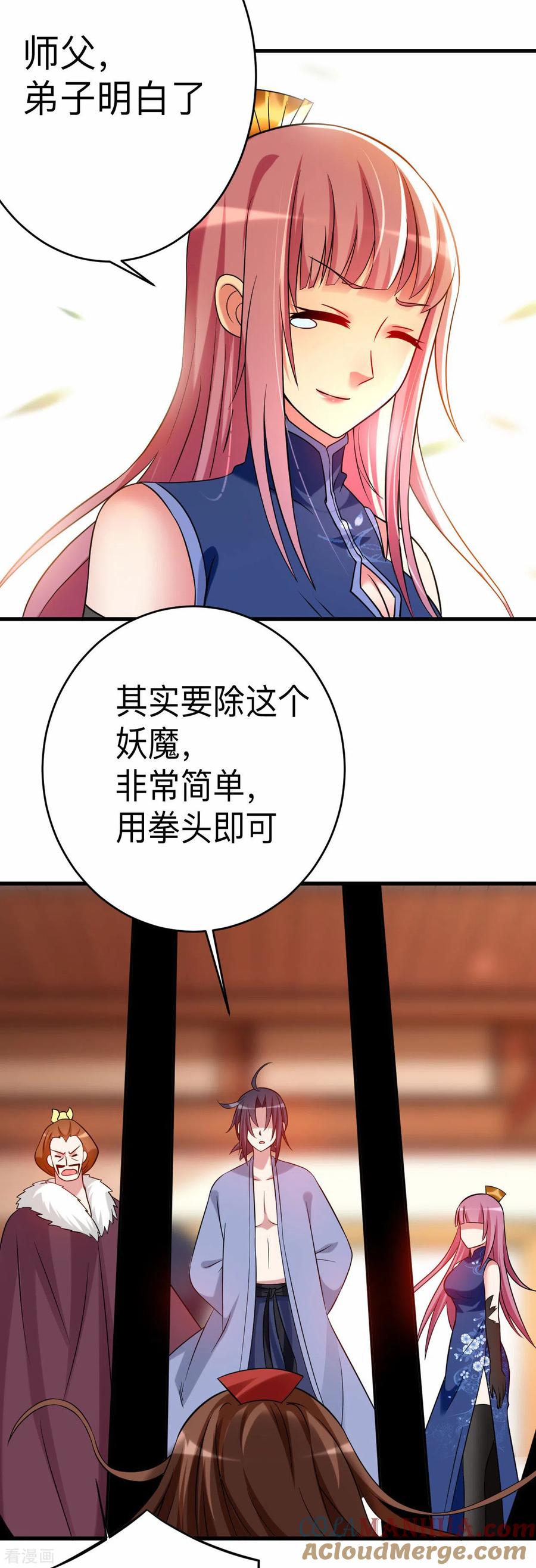 《我的弟子都超神》第102话 叶阳的除妖方式 第37页