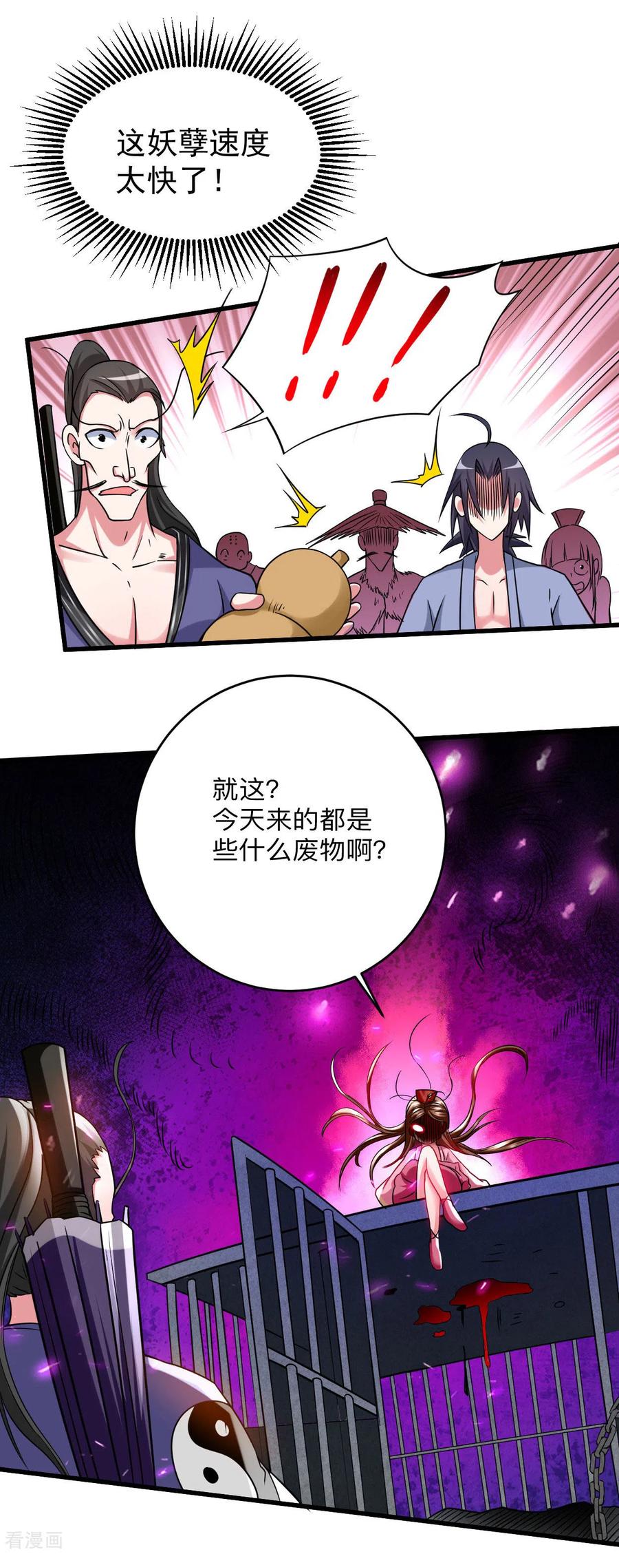 《我的弟子都超神》第102话 叶阳的除妖方式 第9页