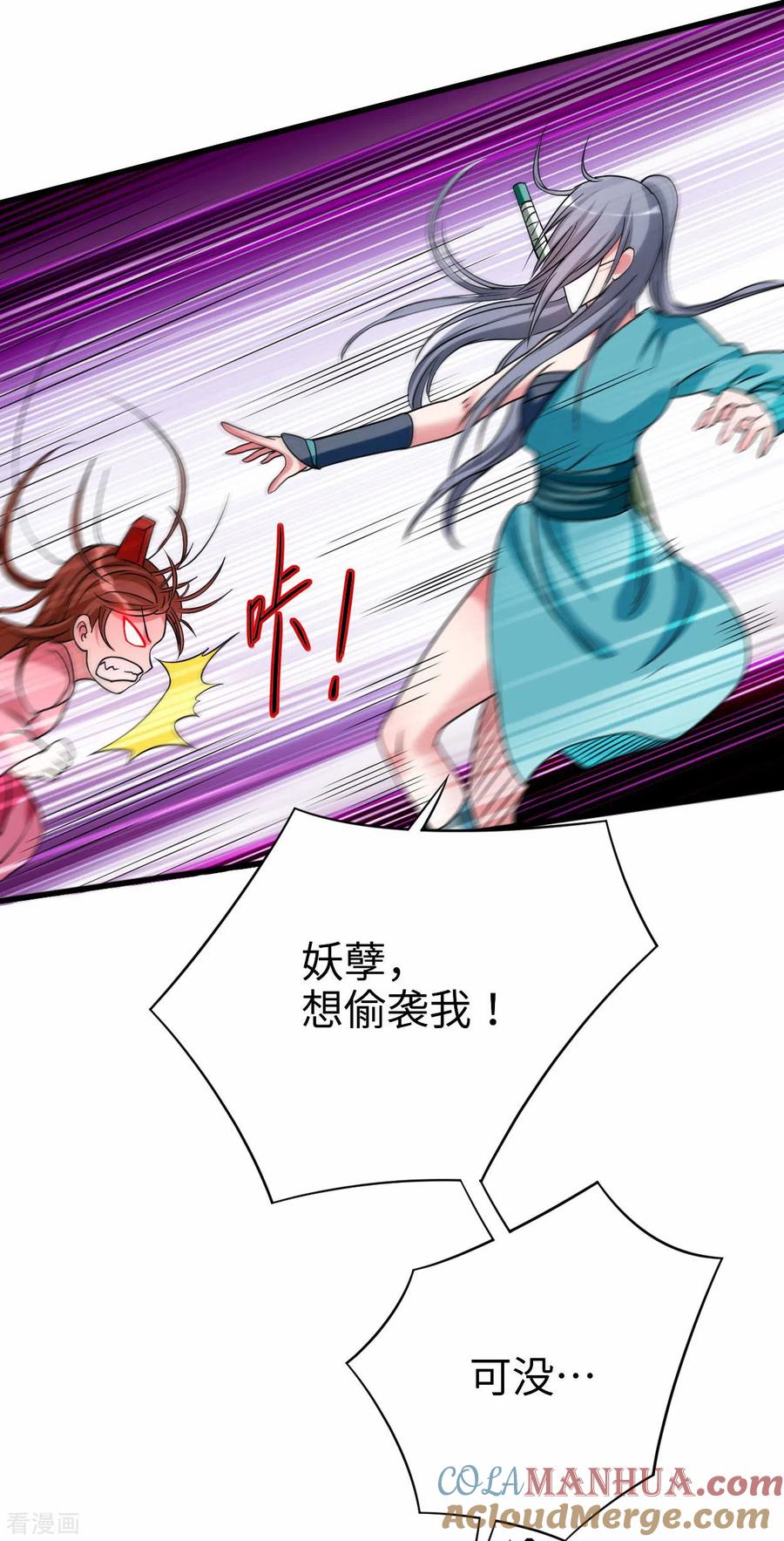 《我的弟子都超神》第102话 叶阳的除妖方式 第7页
