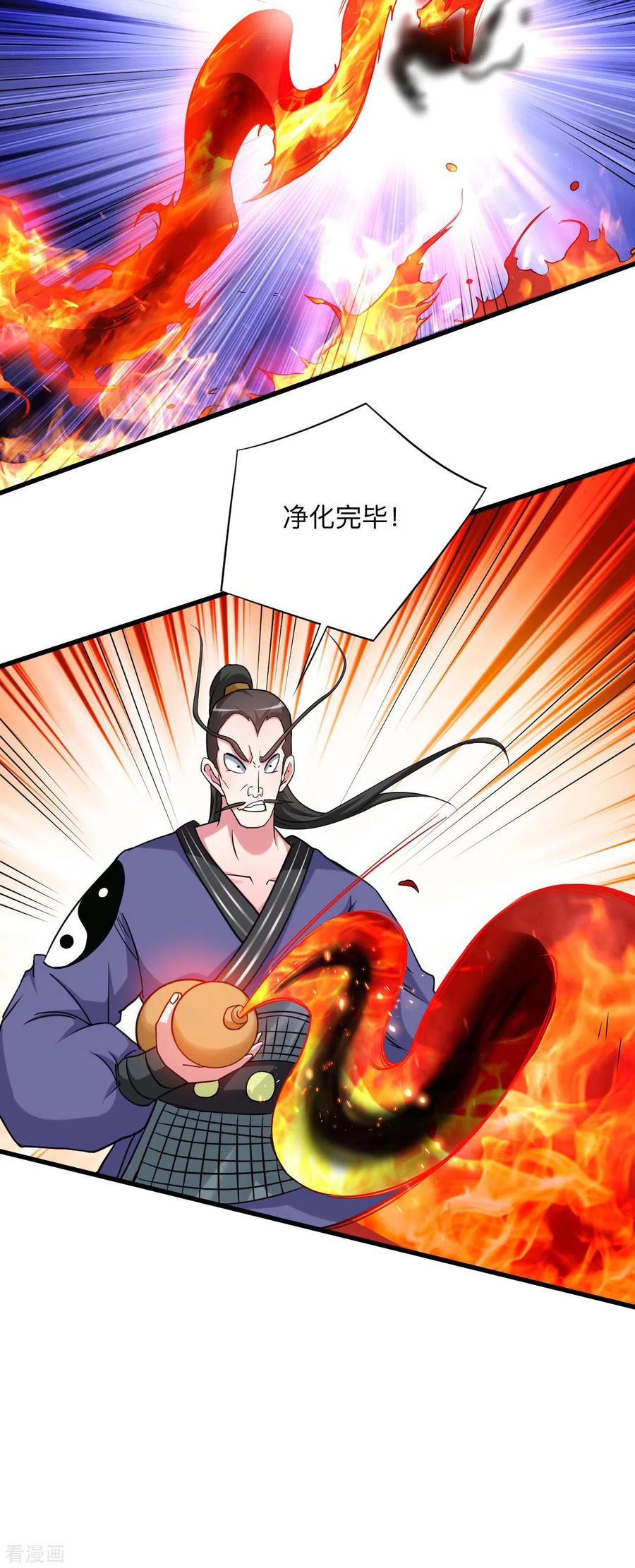 《我的弟子都超神》第102话 叶阳的除妖方式 第18页
