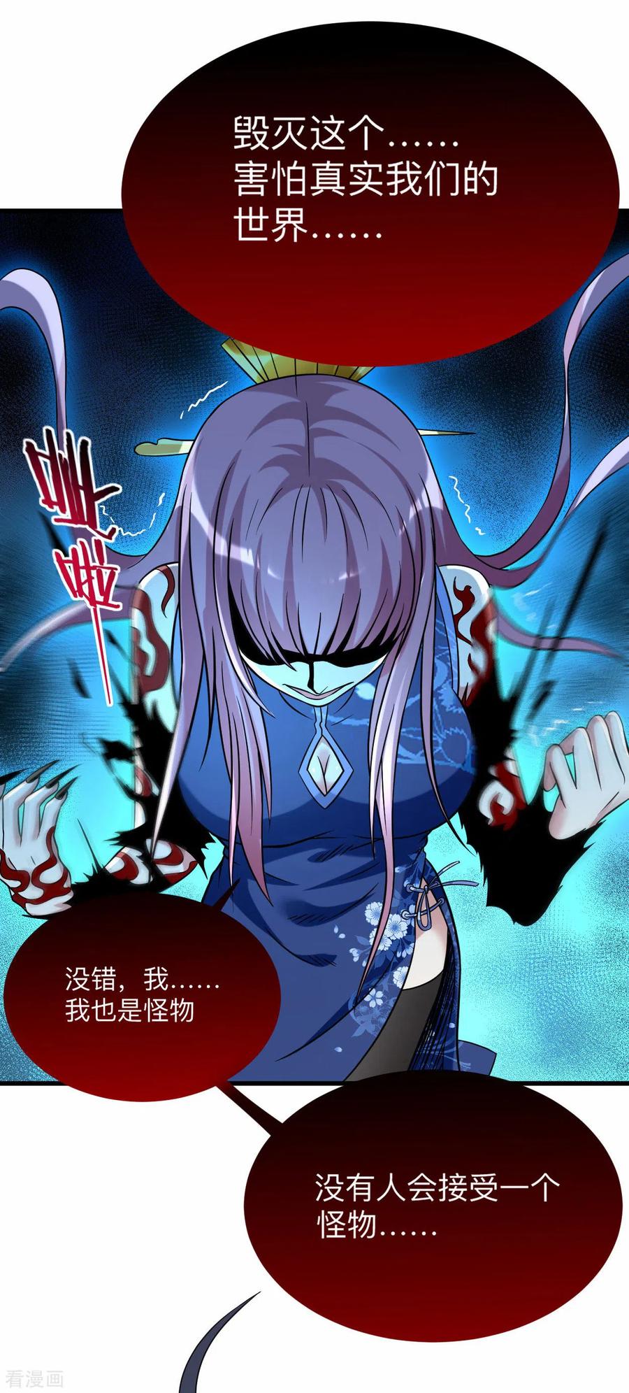 《我的弟子都超神》第102话 叶阳的除妖方式 第33页