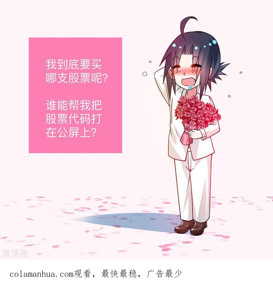 《我的弟子都超神》第102话 叶阳的除妖方式 第48页