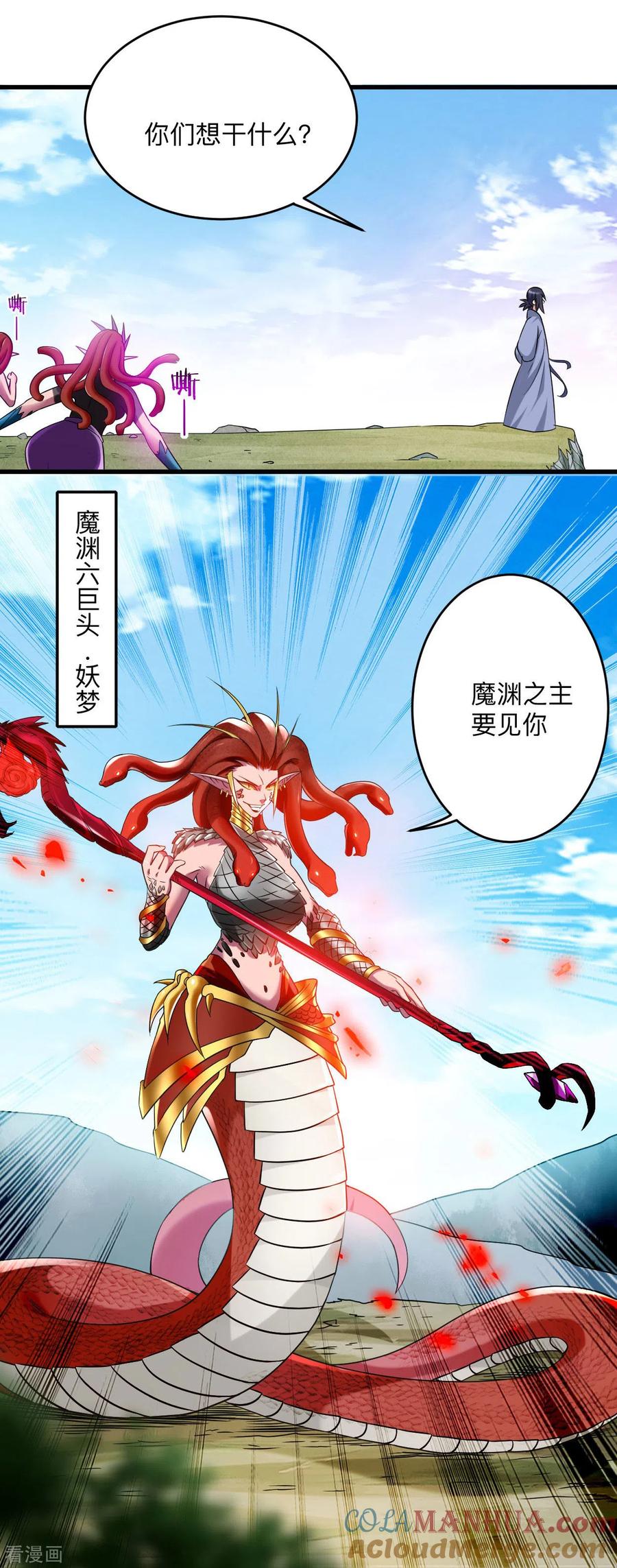 《我的弟子都超神》第103话 不许跟小狐狸私奔！ 第23页
