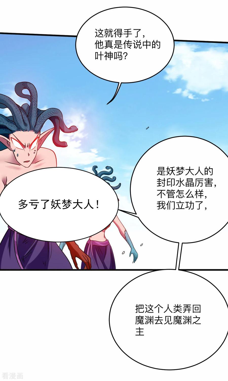 《我的弟子都超神》第103话 不许跟小狐狸私奔！ 第28页