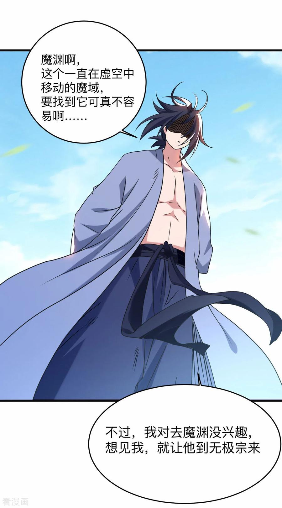 《我的弟子都超神》第103话 不许跟小狐狸私奔！ 第24页
