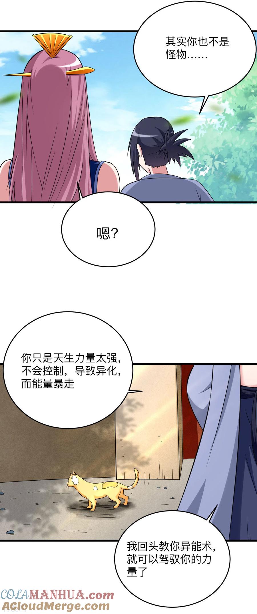 《我的弟子都超神》第103话 不许跟小狐狸私奔！ 第17页