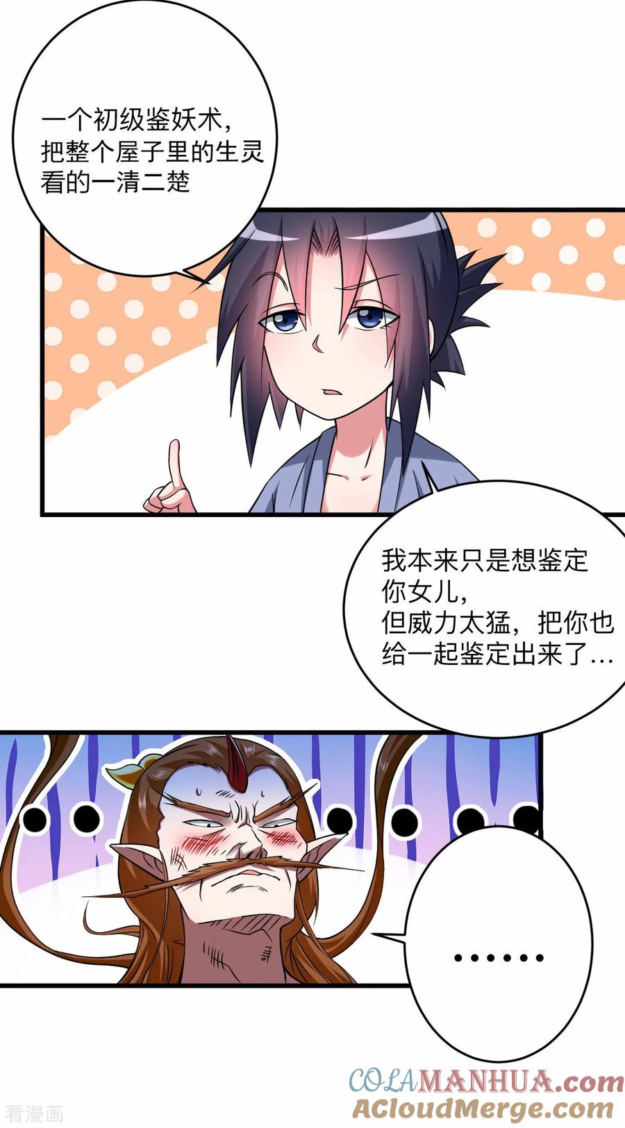 《我的弟子都超神》第103话 不许跟小狐狸私奔！ 第7页