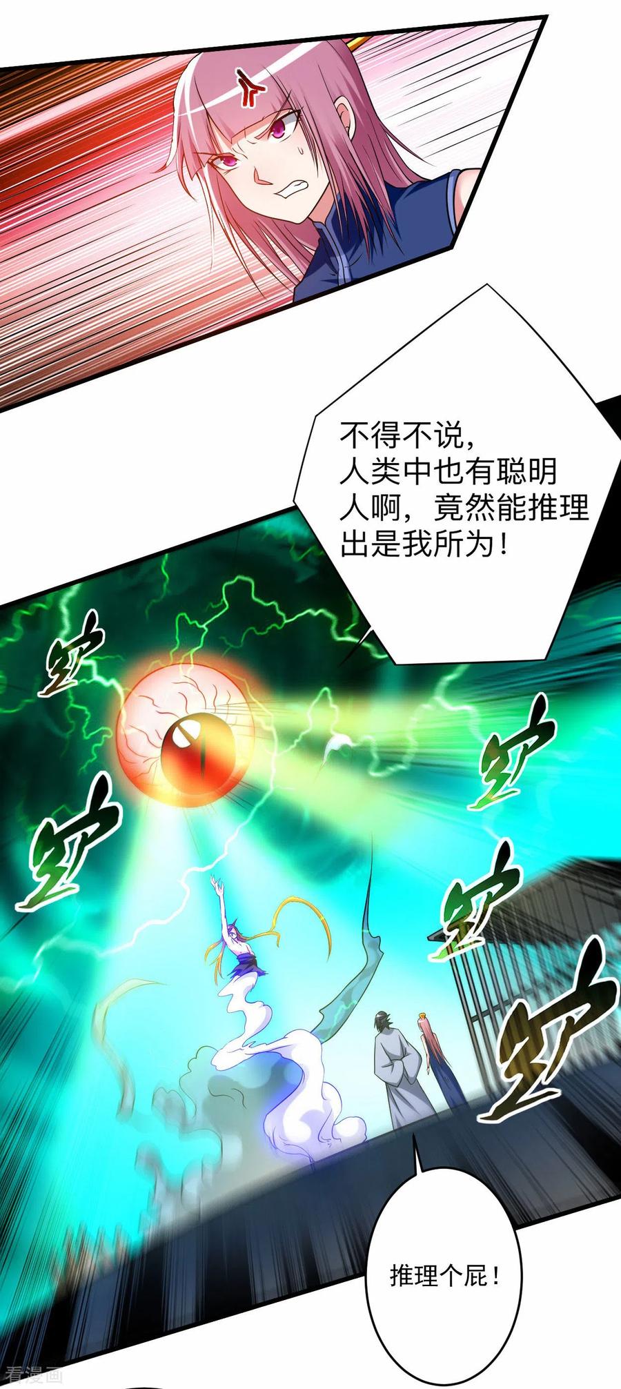 《我的弟子都超神》第103话 不许跟小狐狸私奔！ 第6页